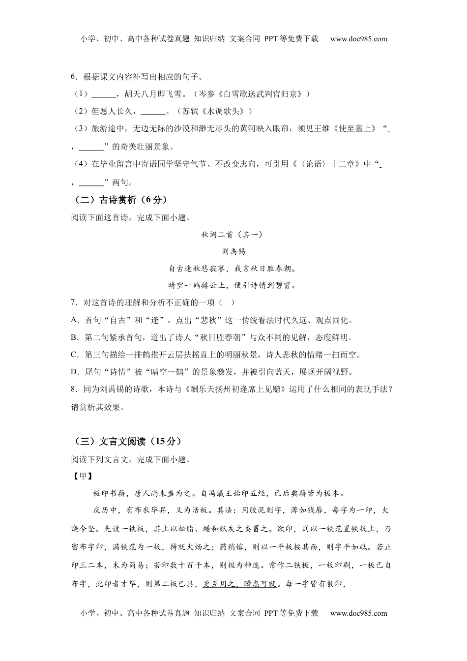 2025年四川省泸州市中考语文真题.docx