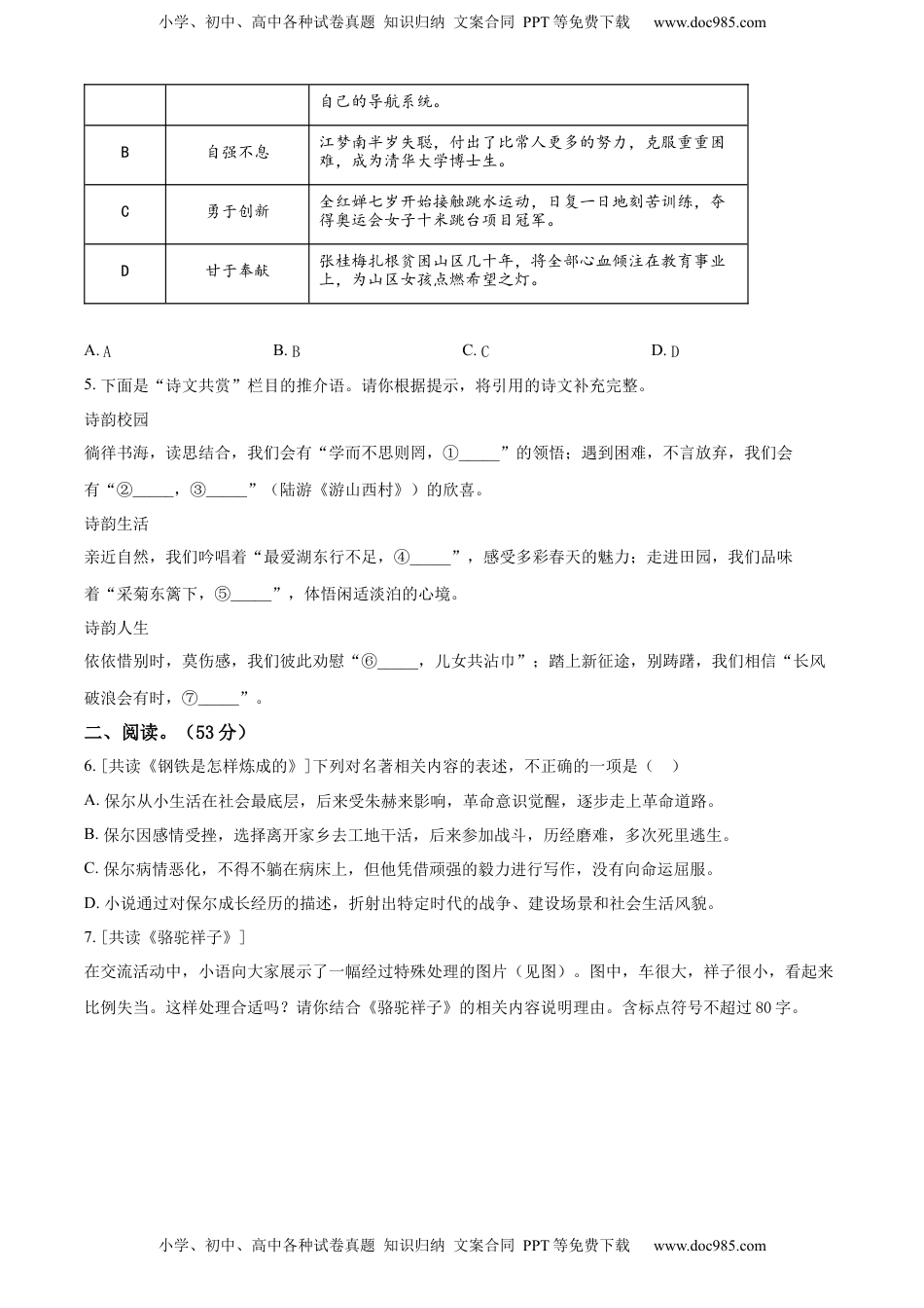 精品解析：2022年山东省青岛市中考语文试题（原卷版）.docx