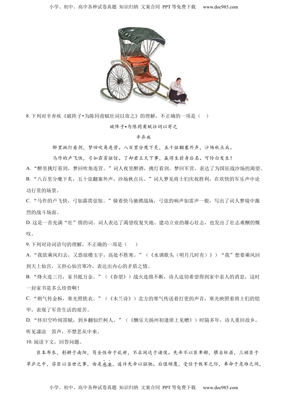 精品解析：2022年山东省青岛市中考语文试题（原卷版）.docx