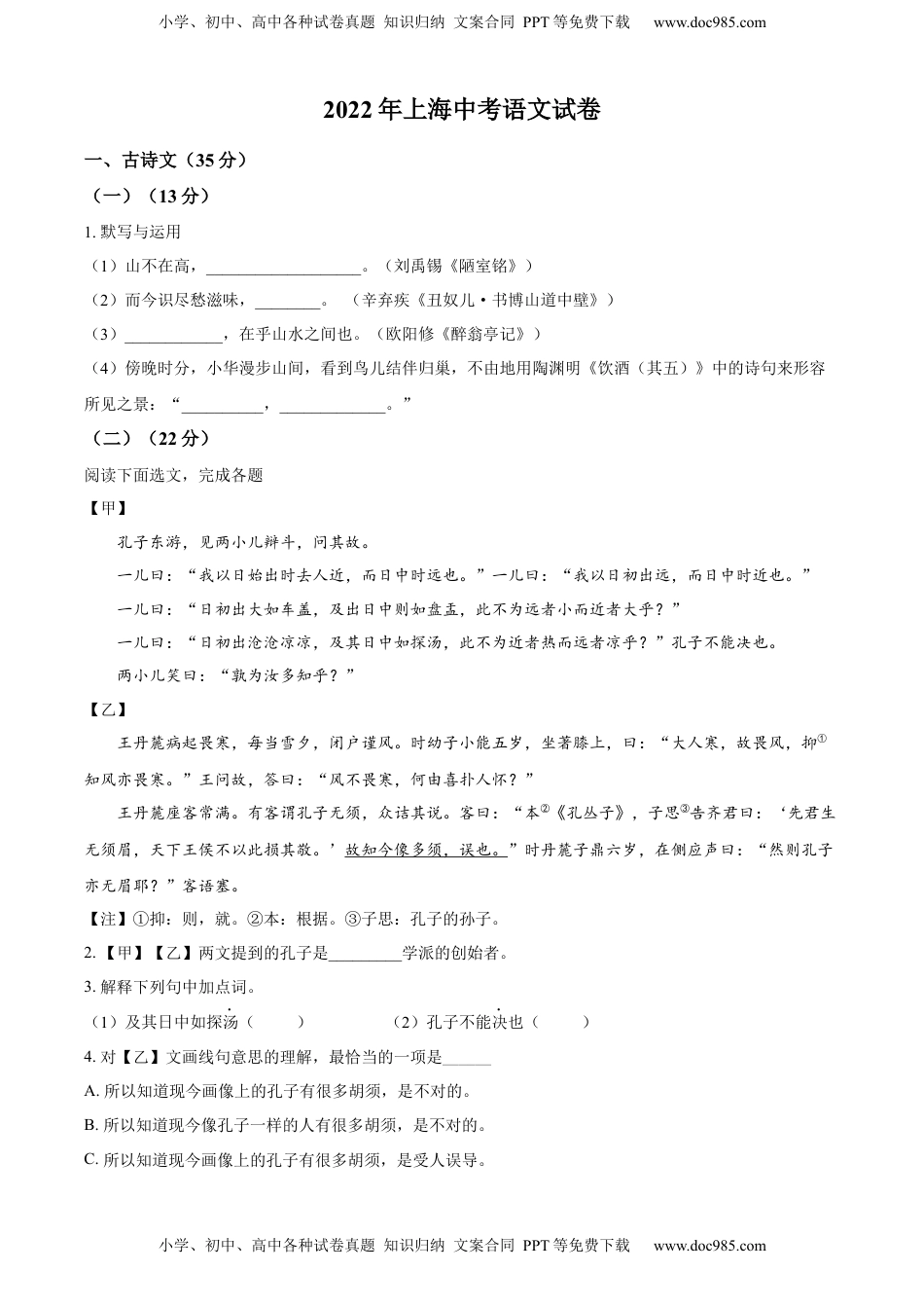 精品解析：2022年上海市中考语文试题（原卷版）.docx