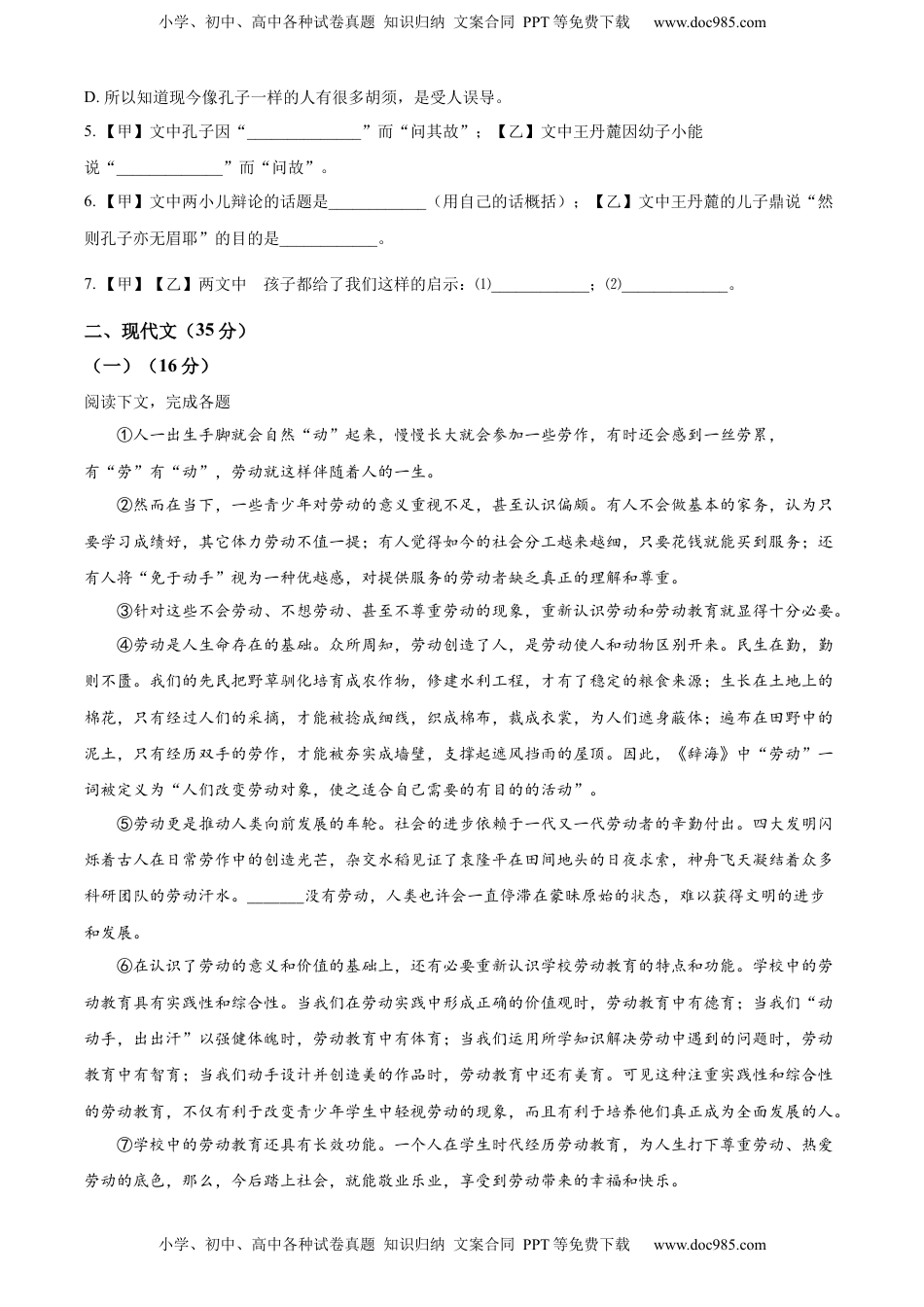 精品解析：2022年上海市中考语文试题（原卷版）.docx