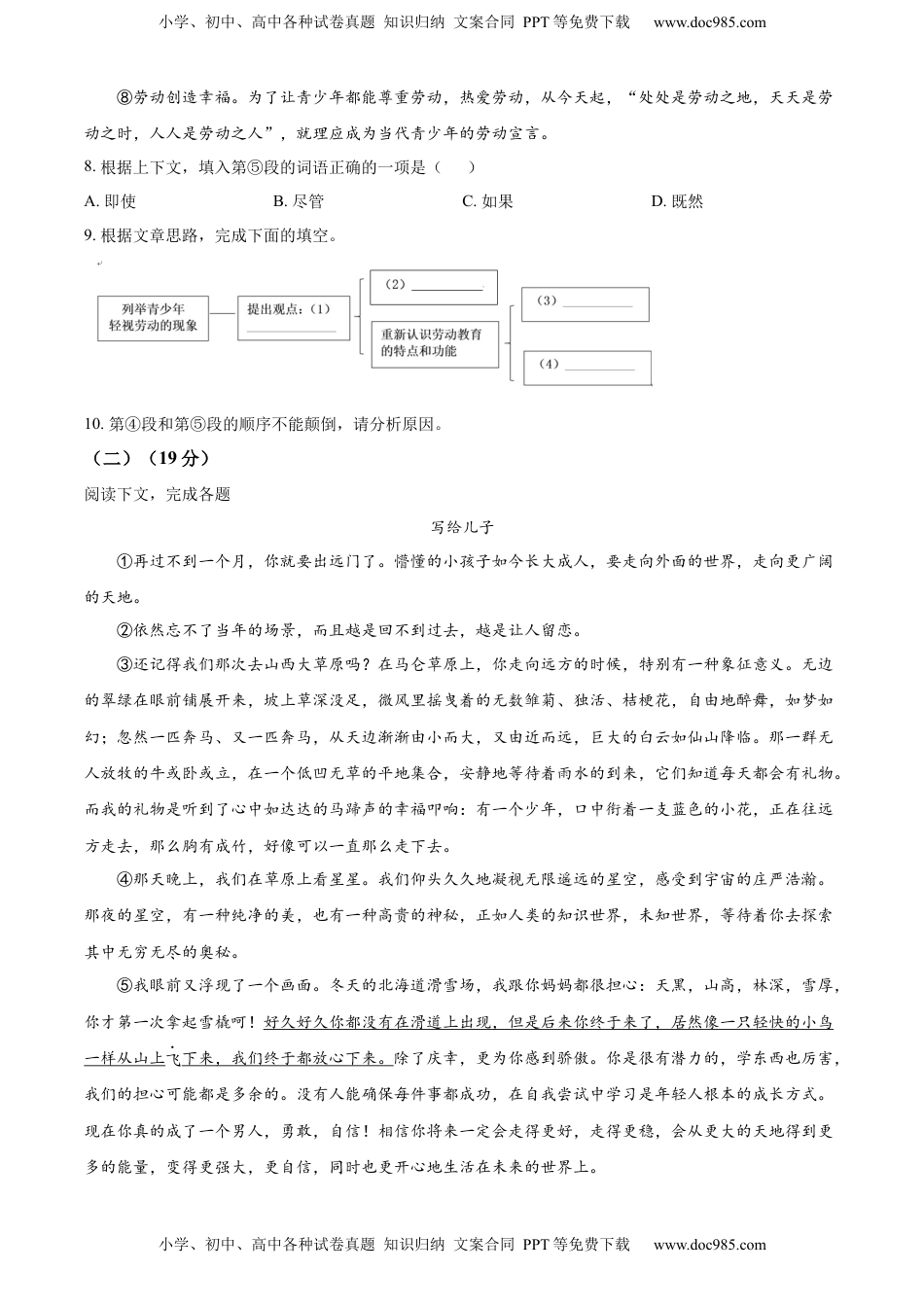 精品解析：2022年上海市中考语文试题（原卷版）.docx