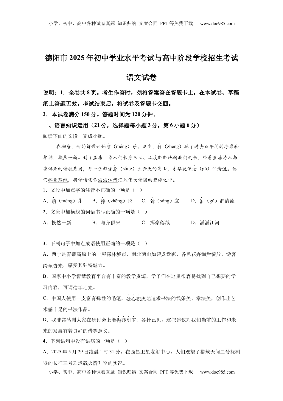 2025年四川省德阳市中考语文真题.docx