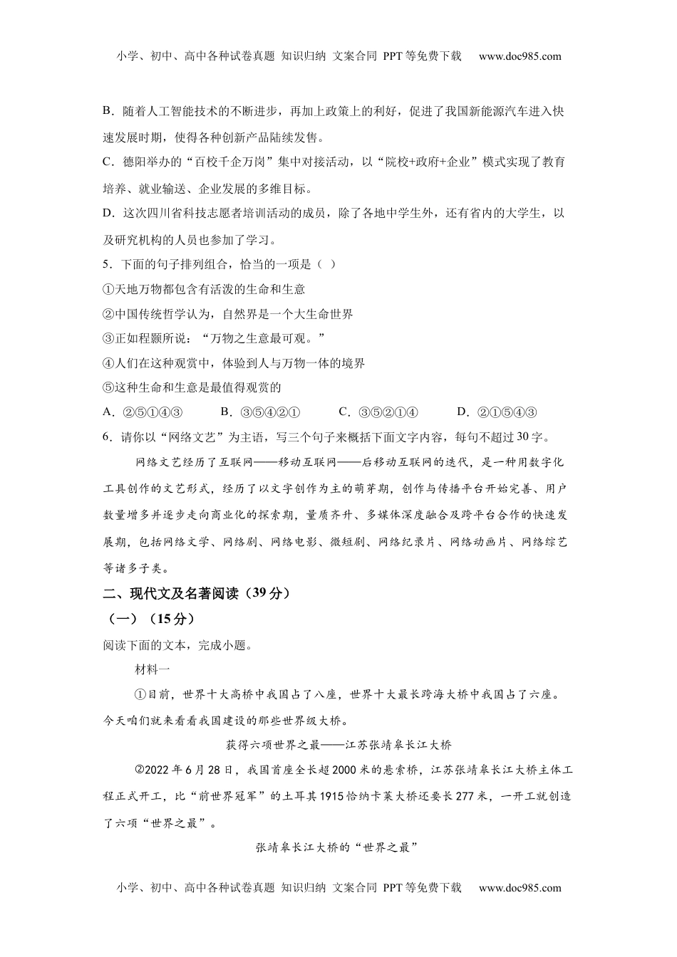 2025年四川省德阳市中考语文真题.docx