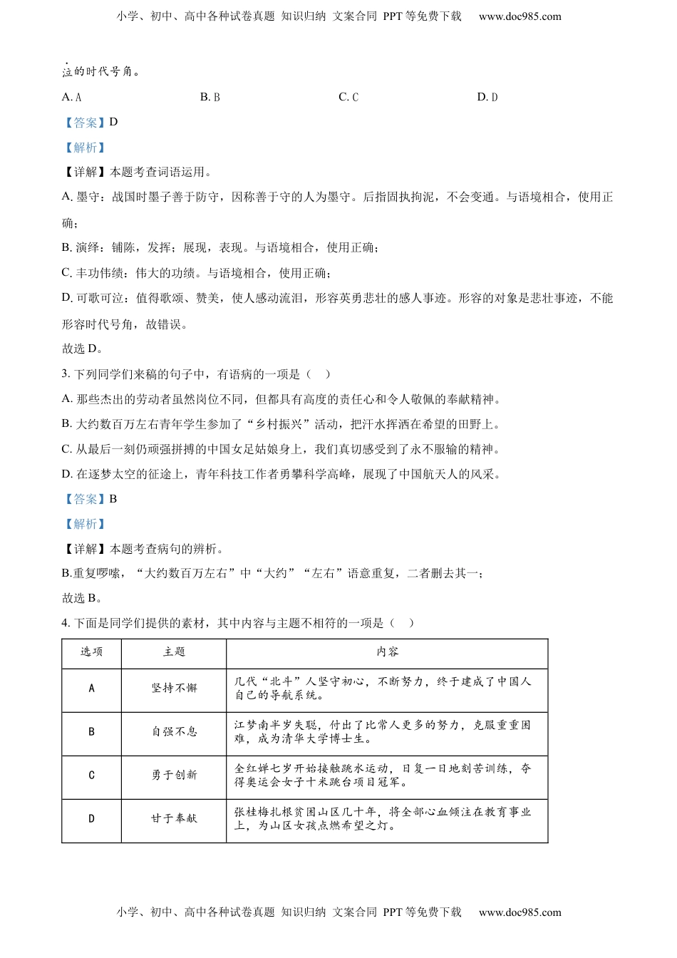 精品解析：2022年山东省青岛市中考语文试题（解析版）.docx