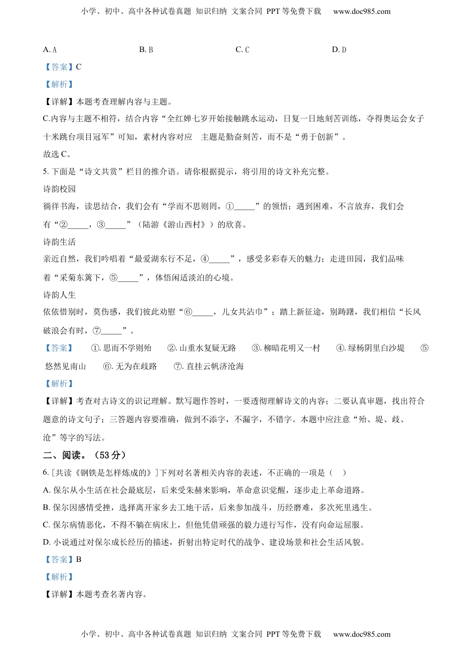 精品解析：2022年山东省青岛市中考语文试题（解析版）.docx