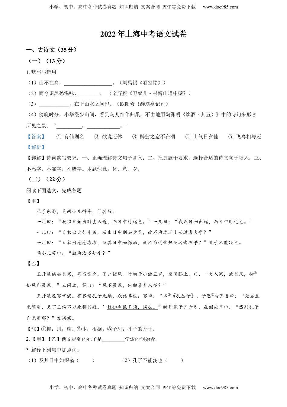 精品解析：2022年上海市中考语文试题（解析版）.docx