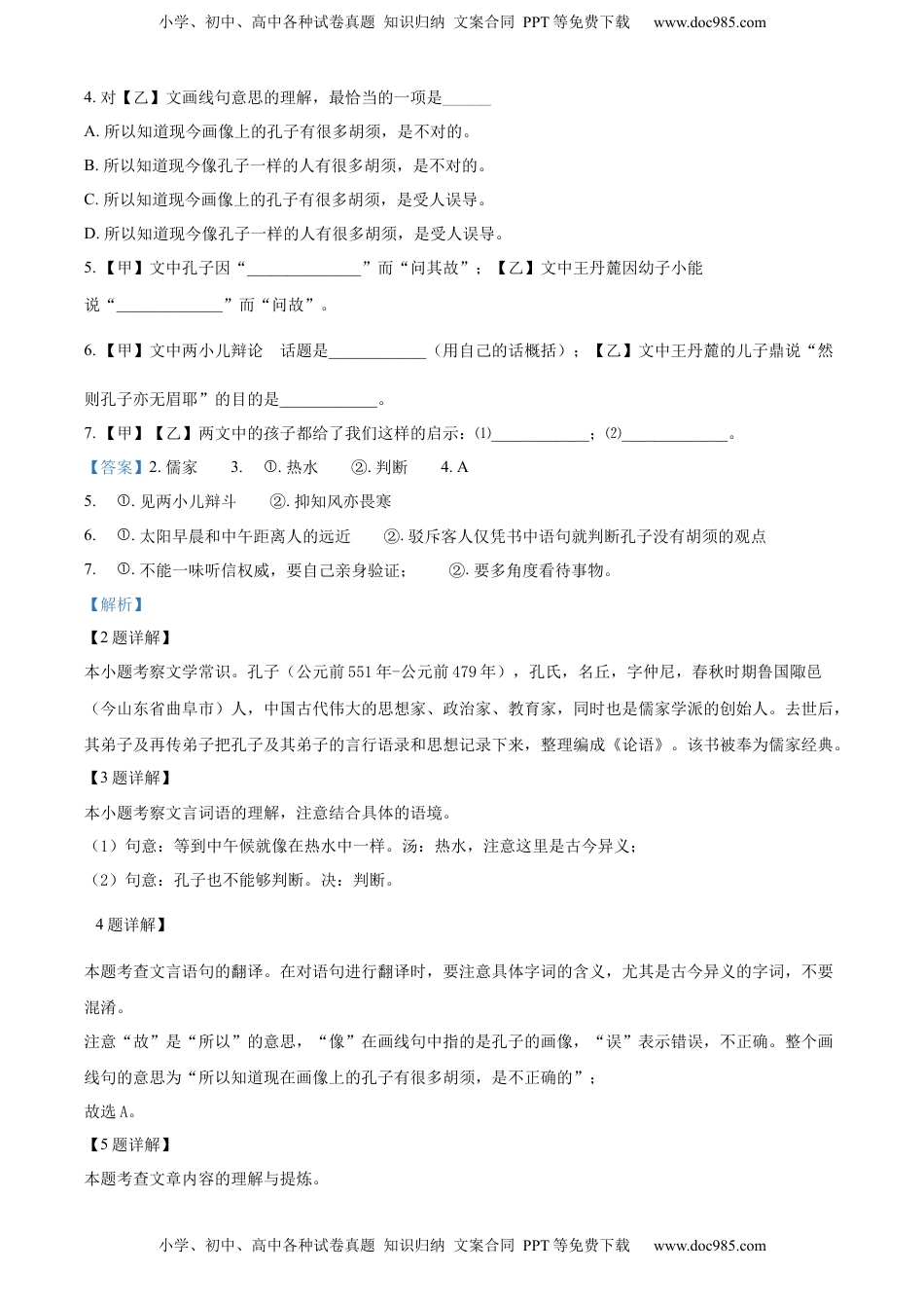 精品解析：2022年上海市中考语文试题（解析版）.docx