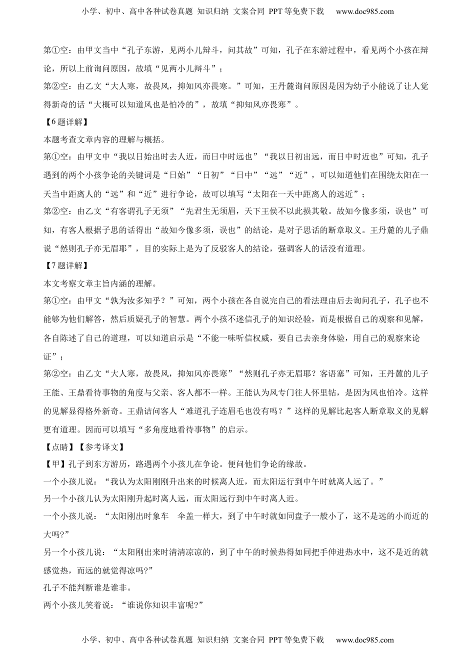 精品解析：2022年上海市中考语文试题（解析版）.docx