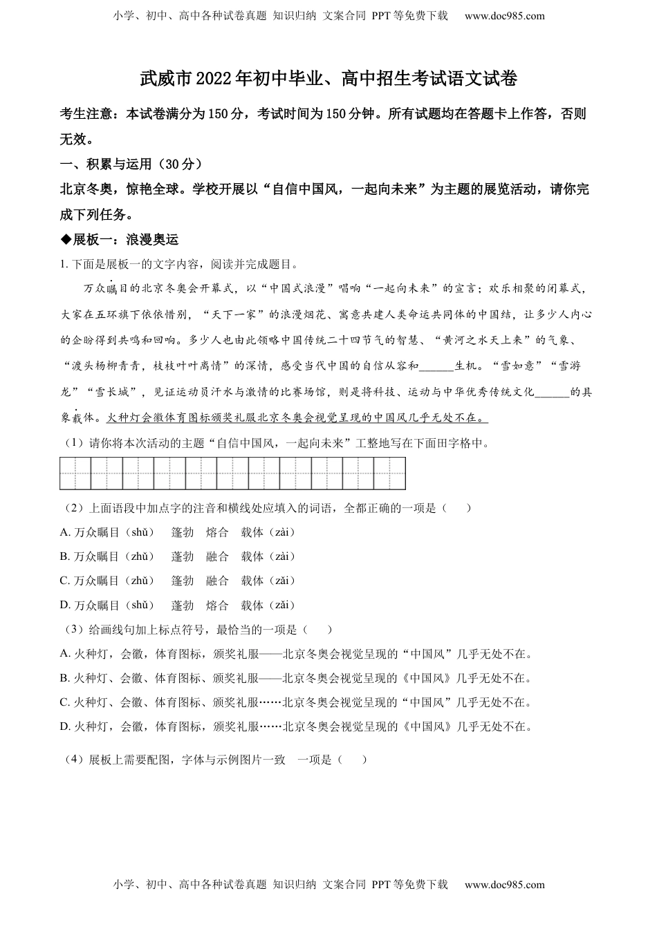 精品解析：2022年甘肃省武威市中考语文真题（解析版）(1).docx