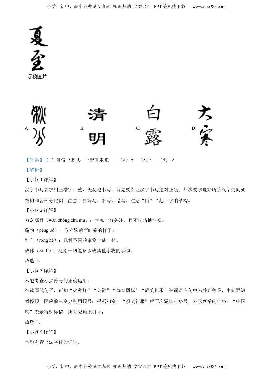 精品解析：2022年甘肃省武威市中考语文真题（解析版）(1).docx