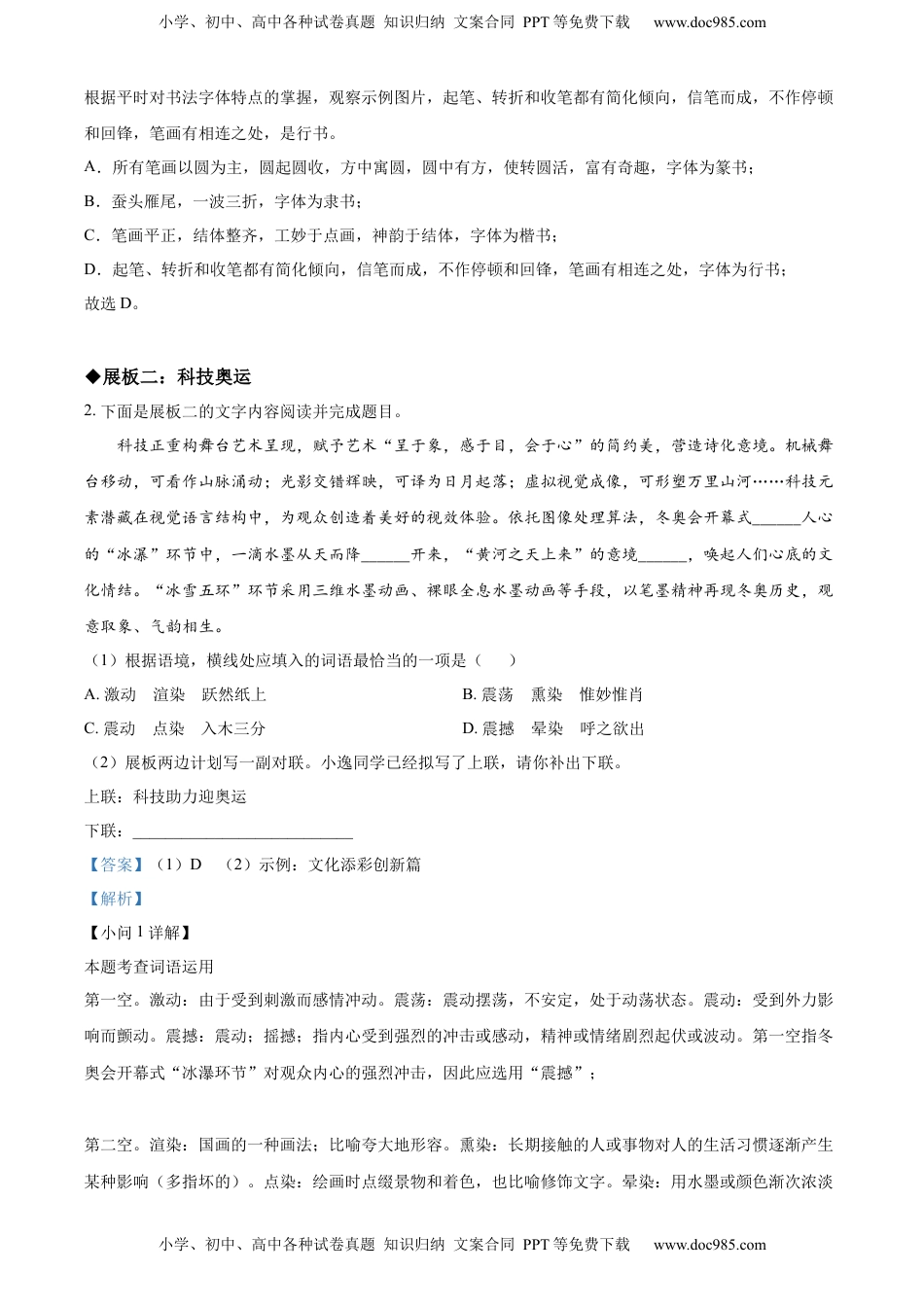 精品解析：2022年甘肃省武威市中考语文真题（解析版）(1).docx