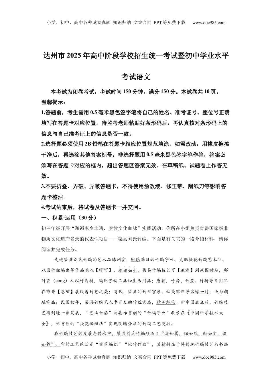 2025年四川省达州市中考语文真题.docx