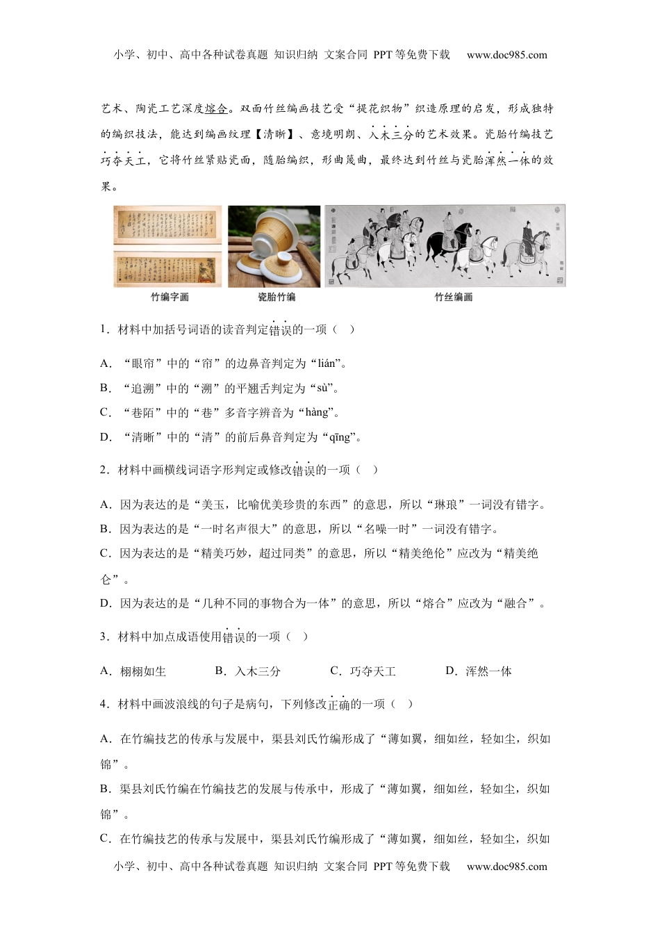 2025年四川省达州市中考语文真题.docx