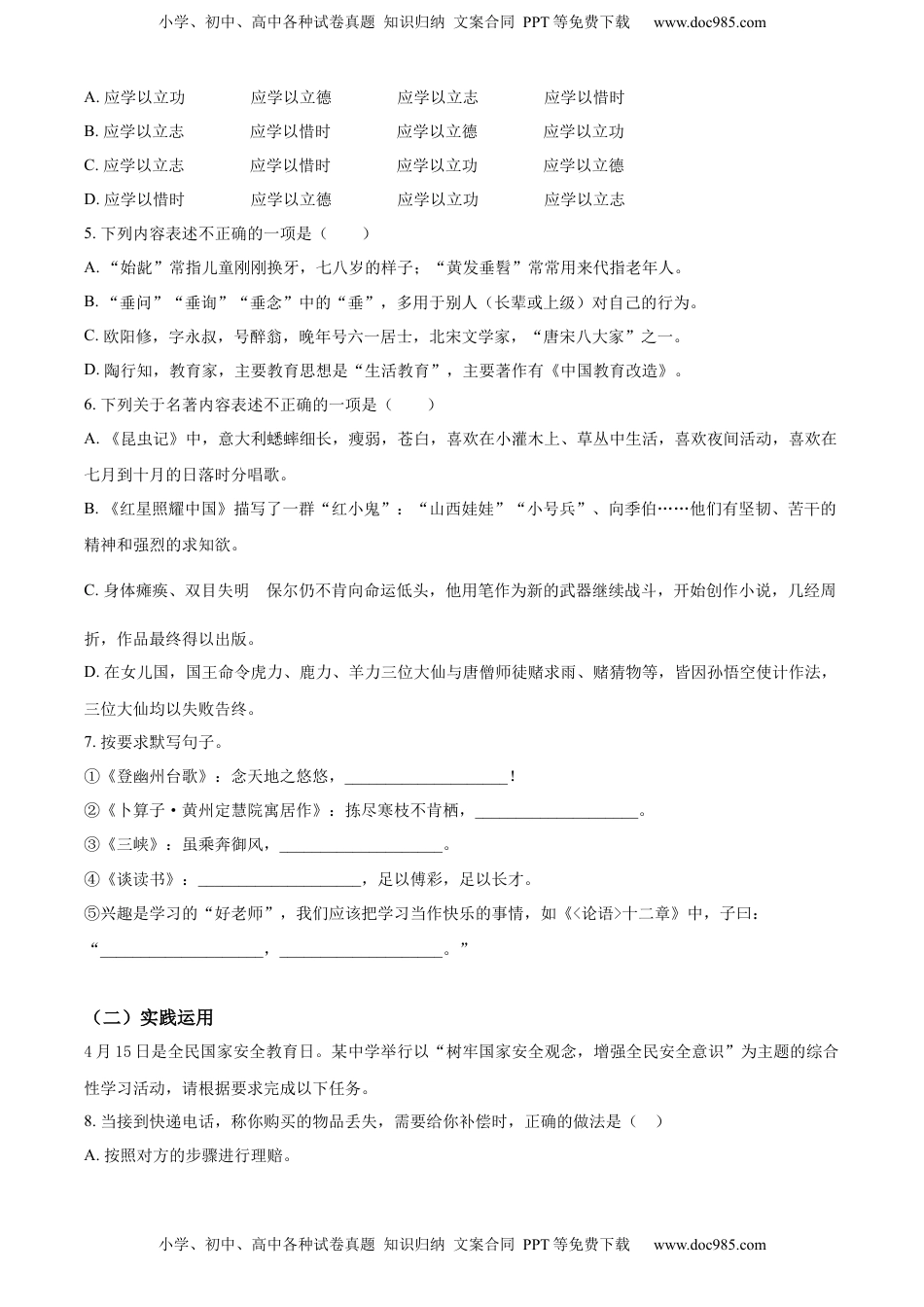 精品解析：2022年贵州省遵义市中考语文试题（原卷版）.docx