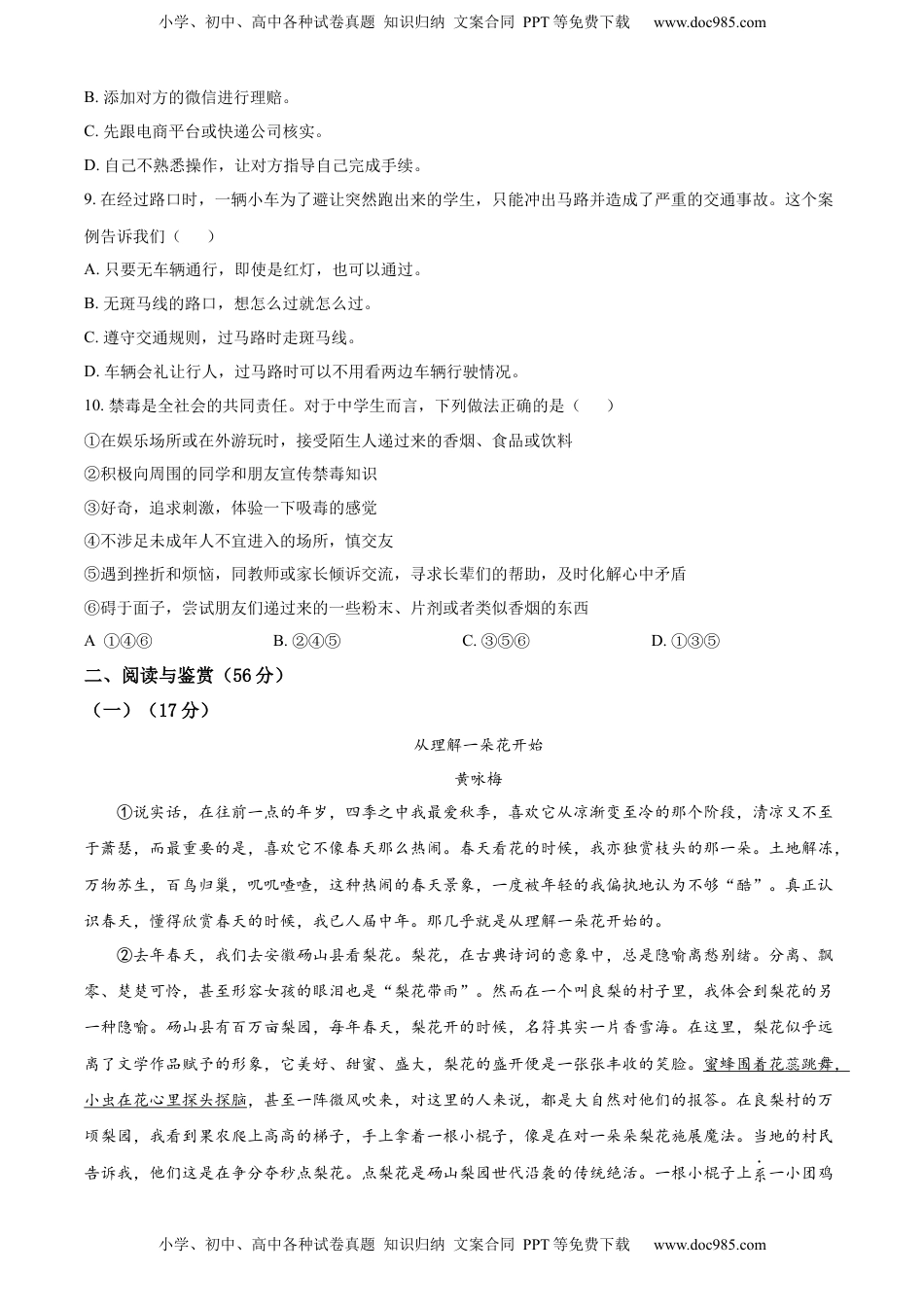 精品解析：2022年贵州省遵义市中考语文试题（原卷版）.docx