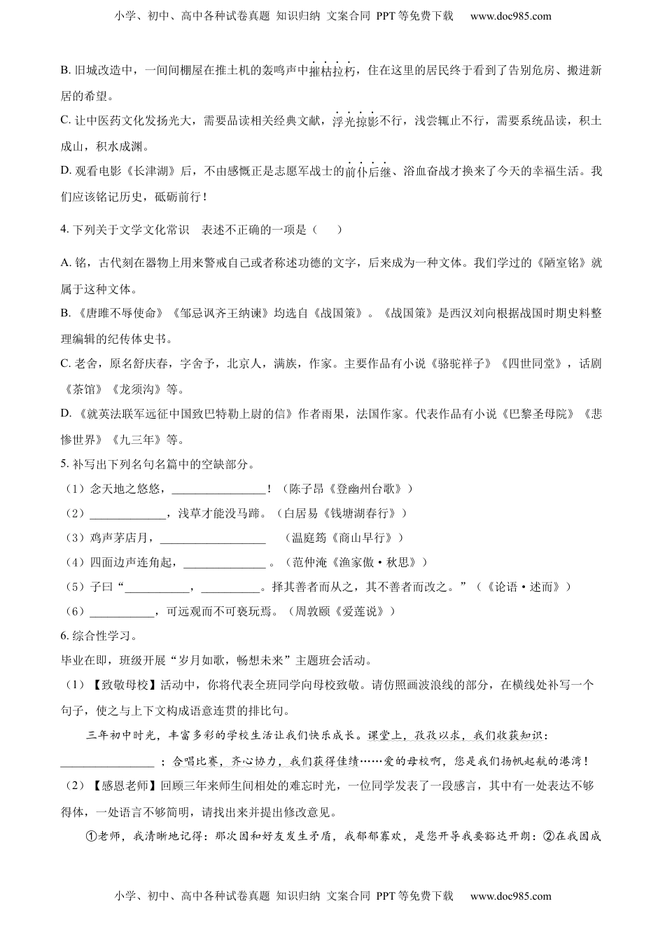 精品解析：2022年山东省临沂市中考语文真题（原卷版）(1).docx