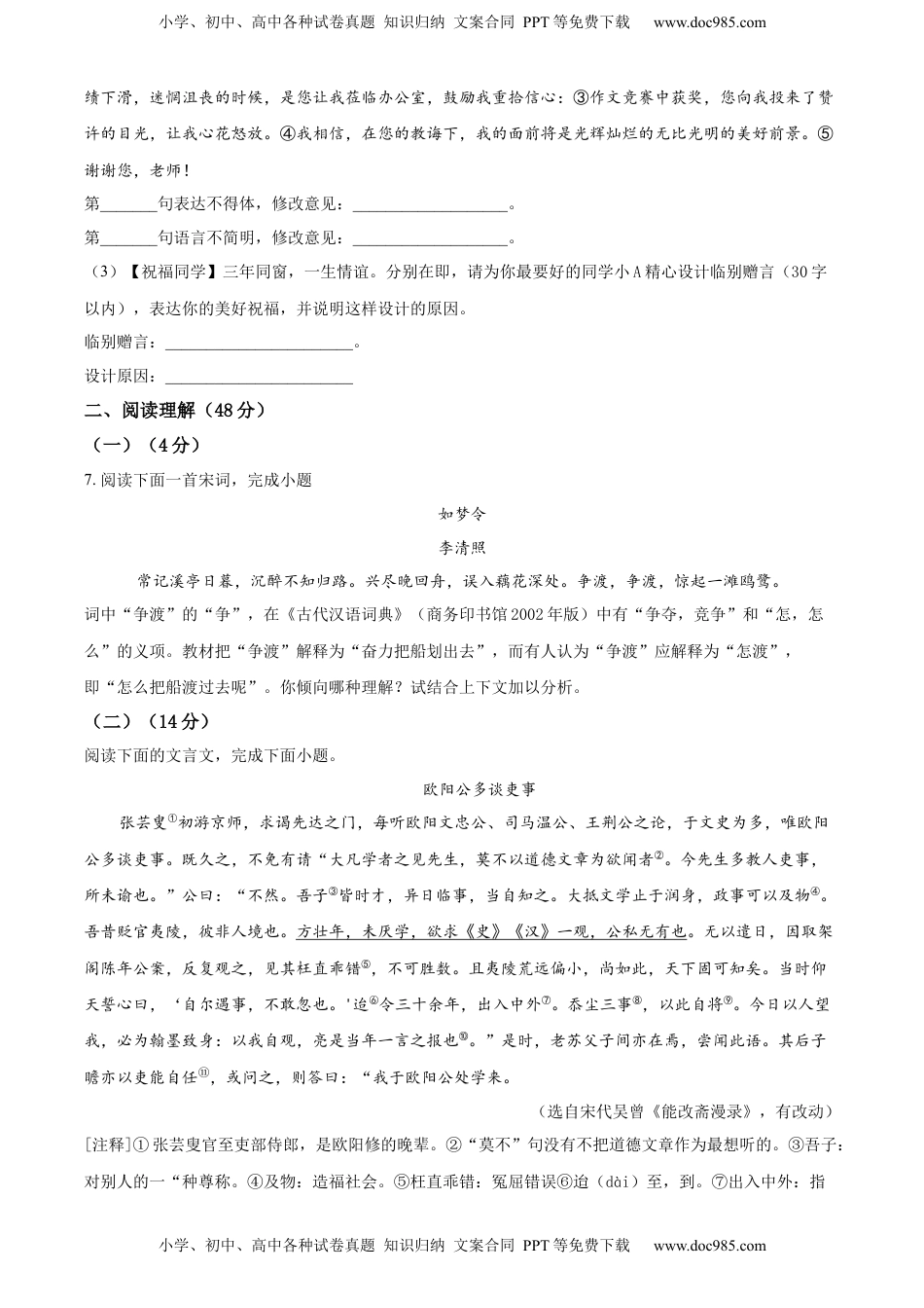 精品解析：2022年山东省临沂市中考语文真题（原卷版）(1).docx
