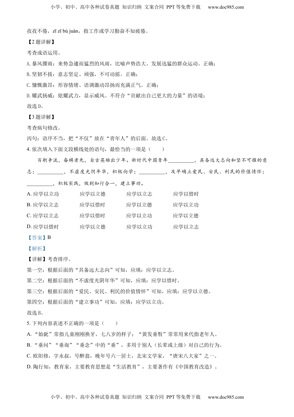 精品解析：2022年贵州省遵义市中考语文试题（解析版）.docx