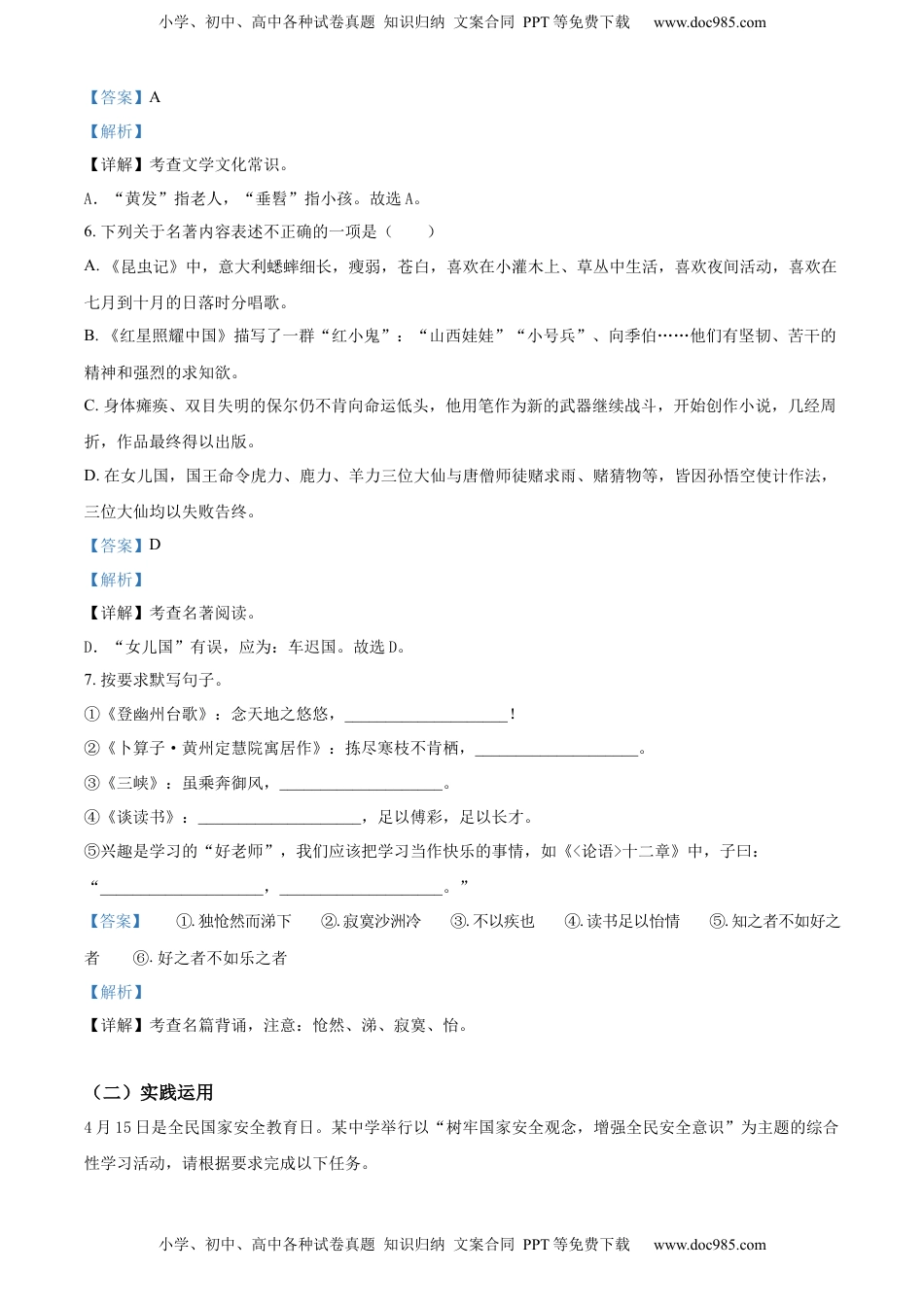 精品解析：2022年贵州省遵义市中考语文试题（解析版）.docx