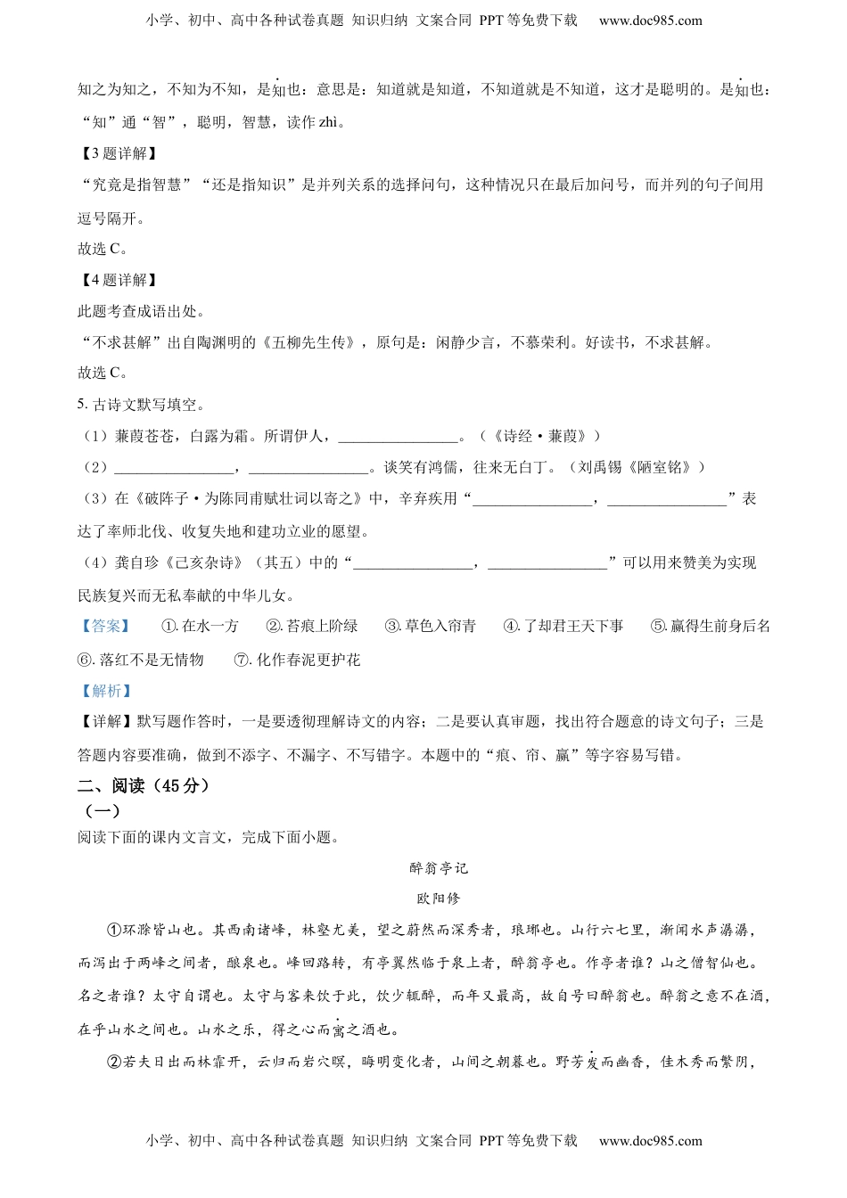 精品解析：2022年吉林省长春市中考语文真题（解析版）.docx