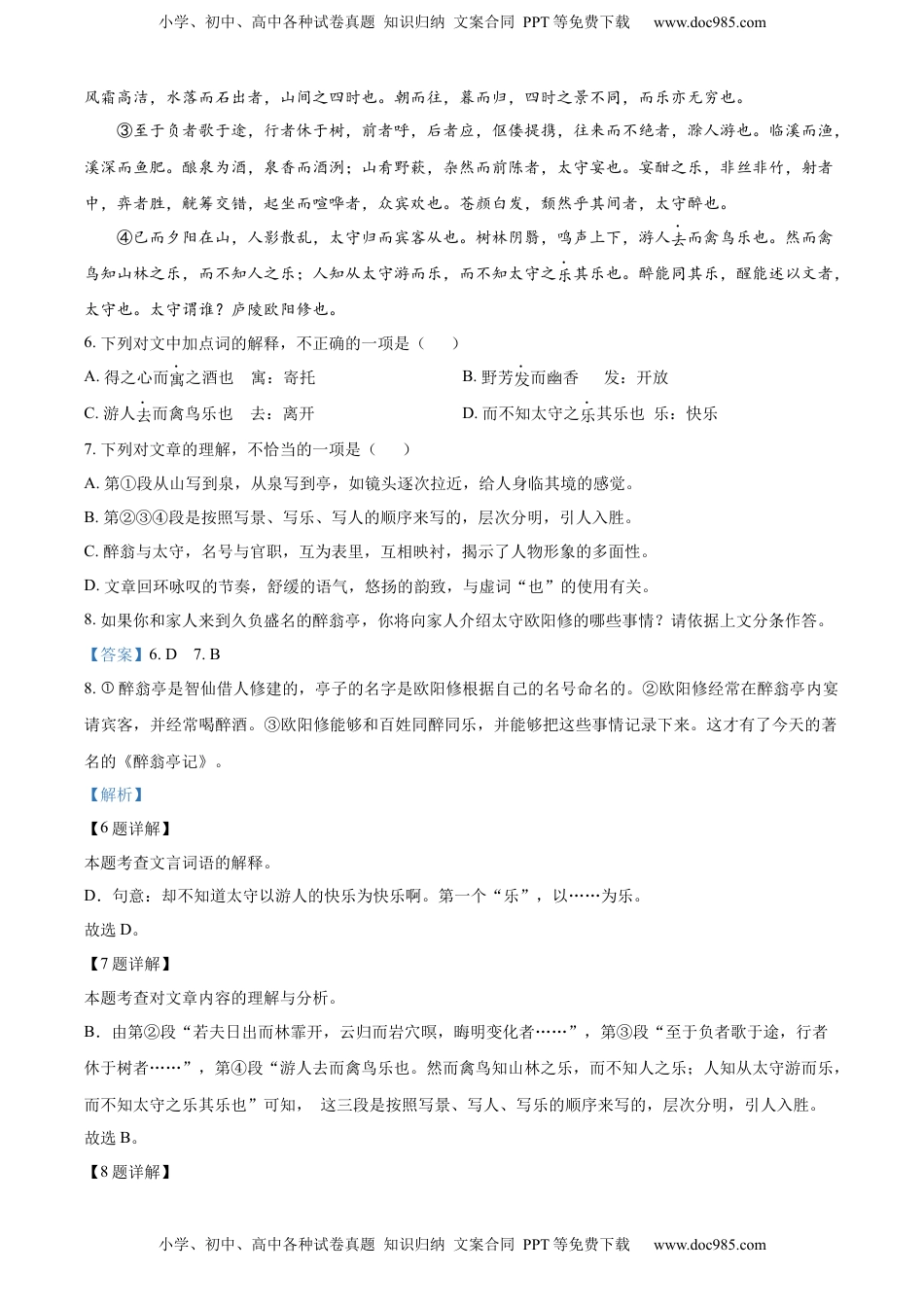 精品解析：2022年吉林省长春市中考语文真题（解析版）.docx