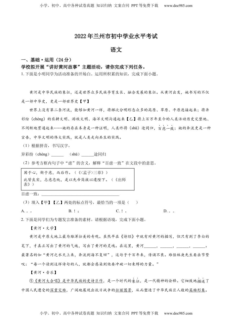 精品解析：2022年甘肃省兰州市中考语文真题（原卷版）.docx