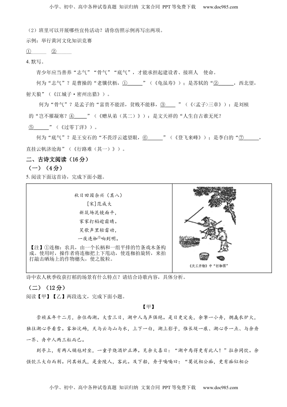 精品解析：2022年甘肃省兰州市中考语文真题（原卷版）.docx