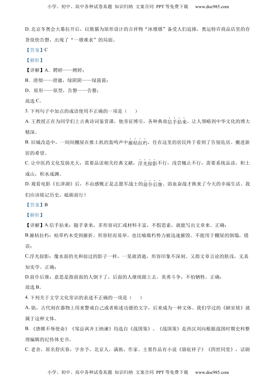 精品解析：2022年山东省临沂市中考语文真题（解析版）(1).docx