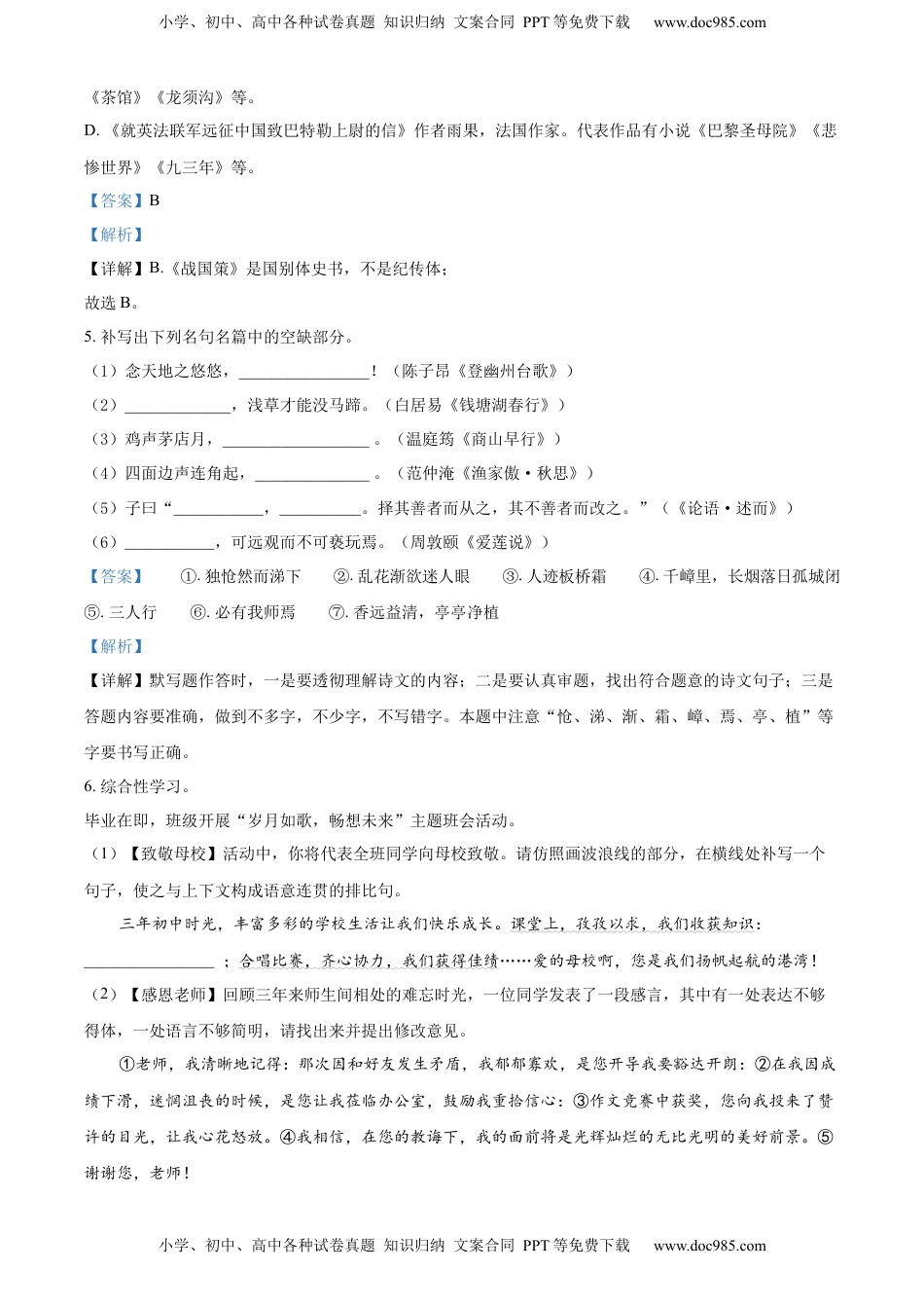 精品解析：2022年山东省临沂市中考语文真题（解析版）(1).docx
