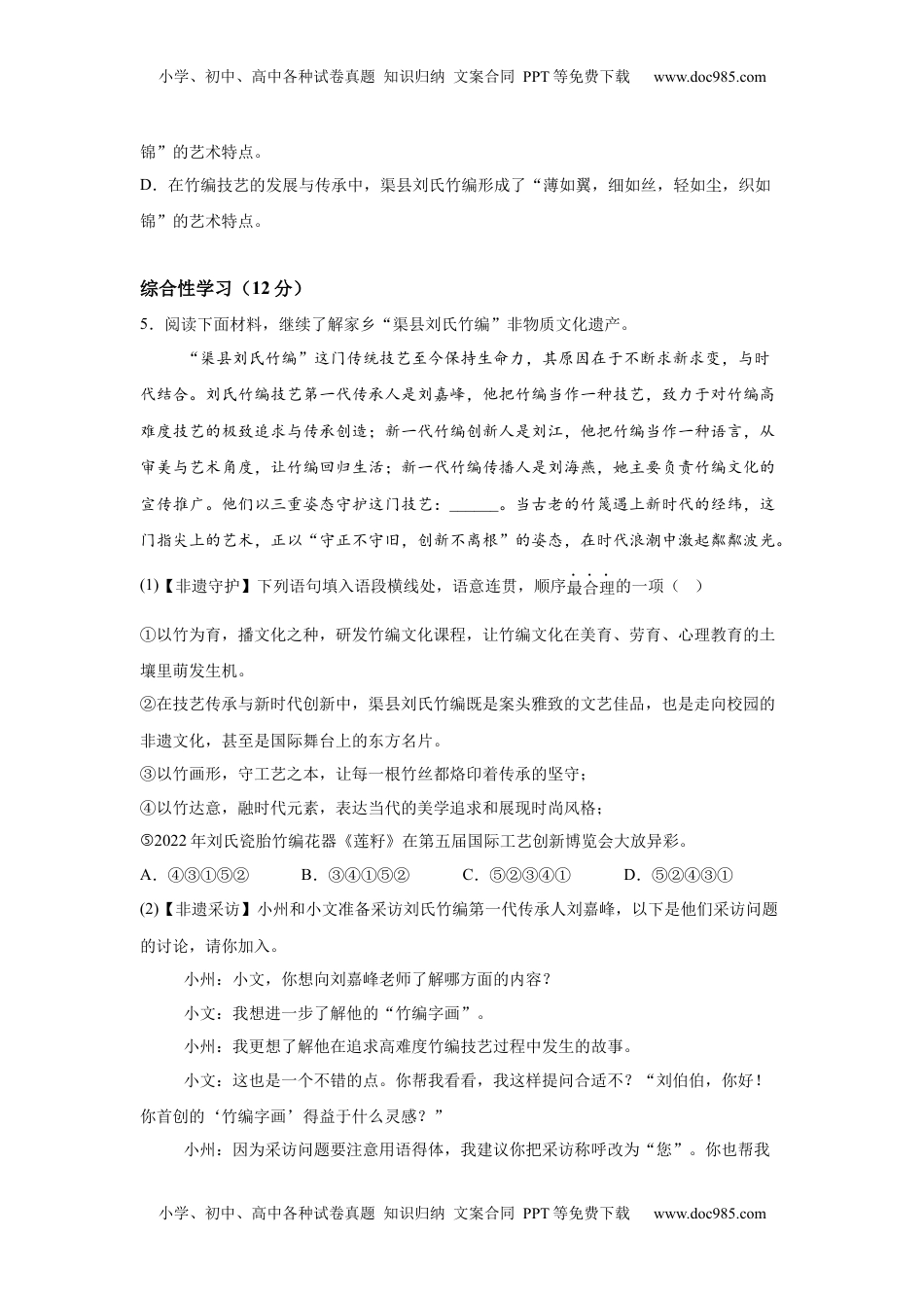 2025年四川省达州市中考语文真题(1).docx