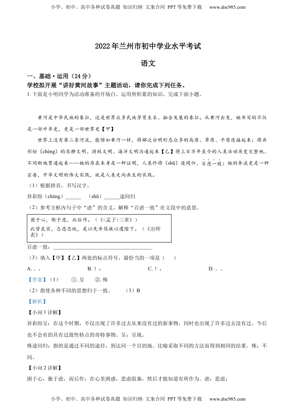 精品解析：2022年甘肃省兰州市中考语文真题（解析版）.docx