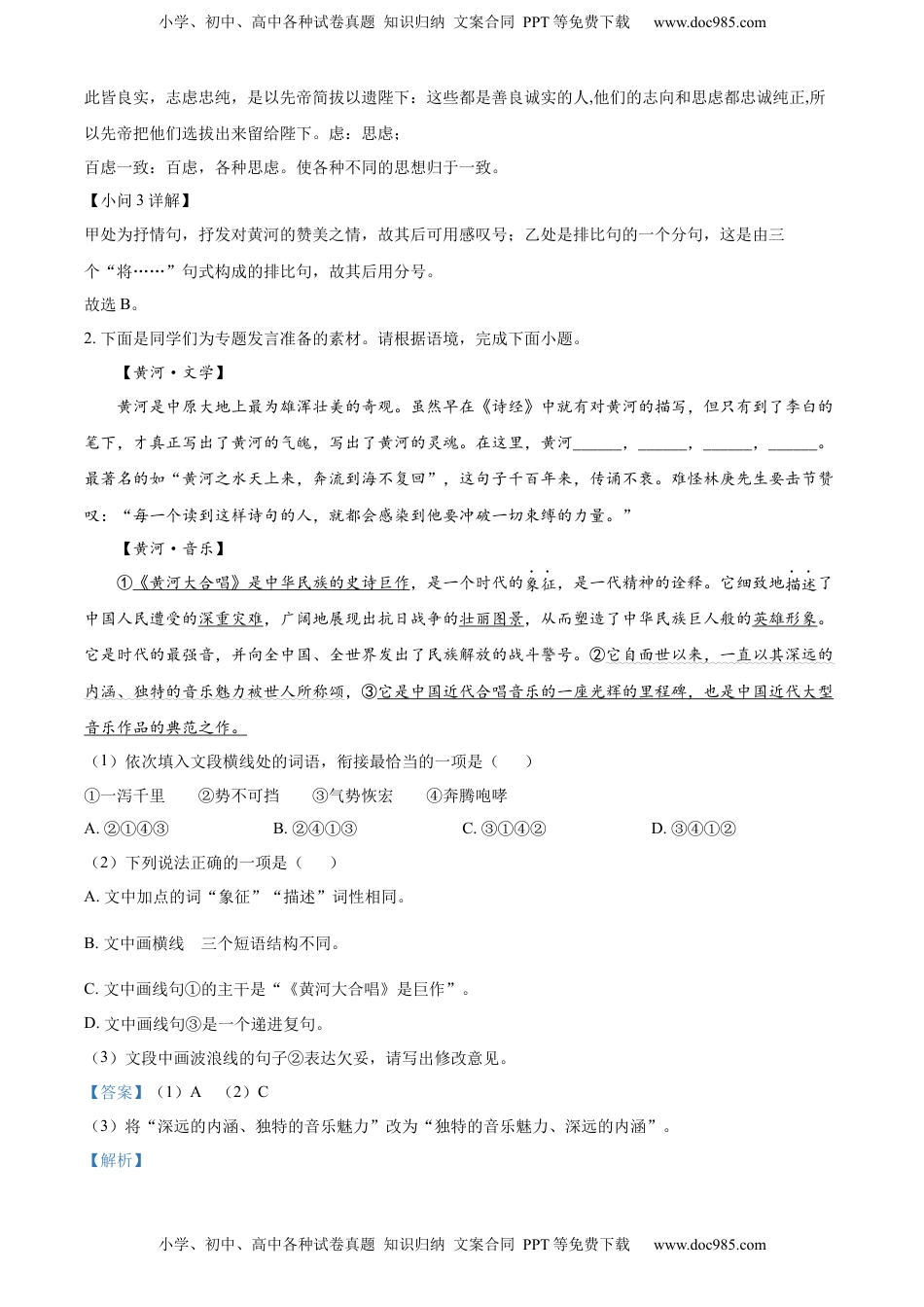 精品解析：2022年甘肃省兰州市中考语文真题（解析版）.docx