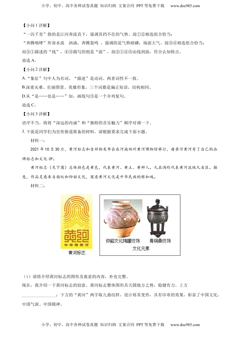 精品解析：2022年甘肃省兰州市中考语文真题（解析版）.docx