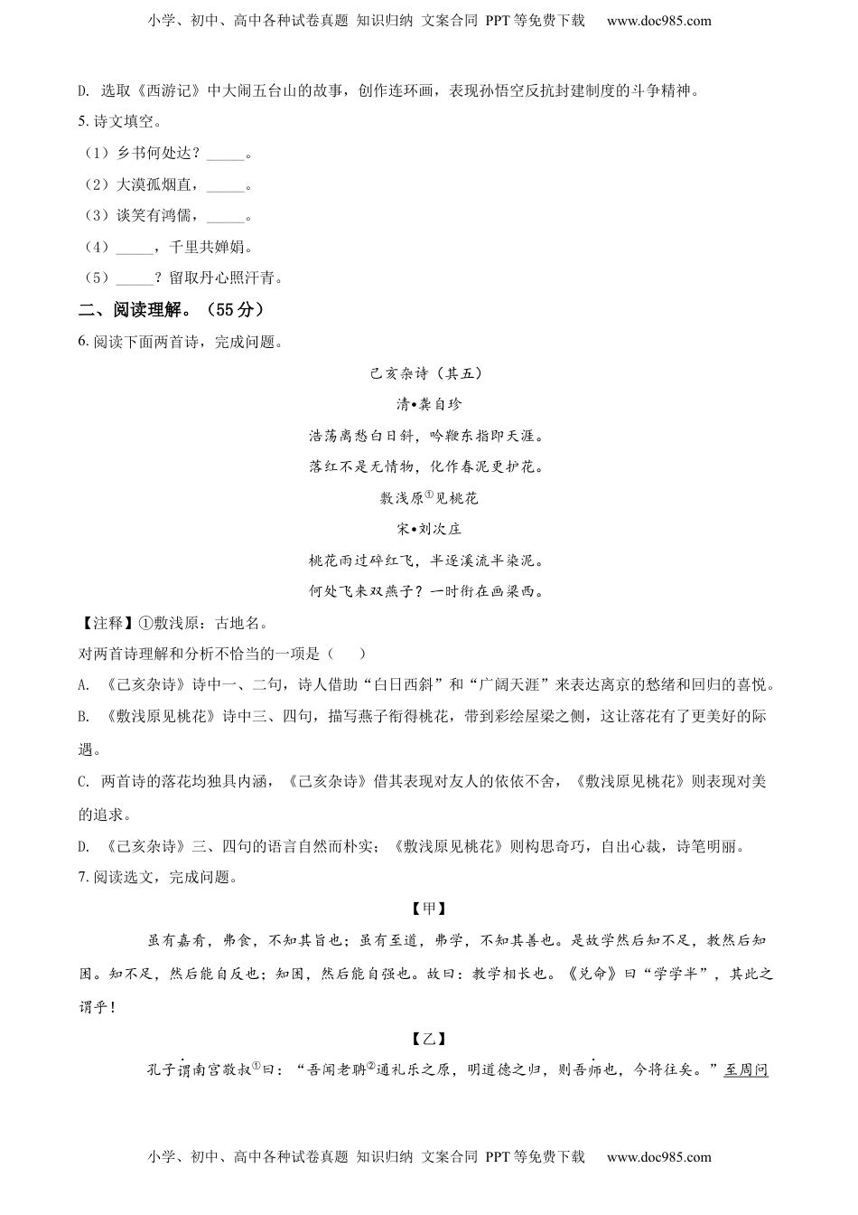 精品解析：2022年辽宁省沈阳市中考语文真题（原卷版）.docx