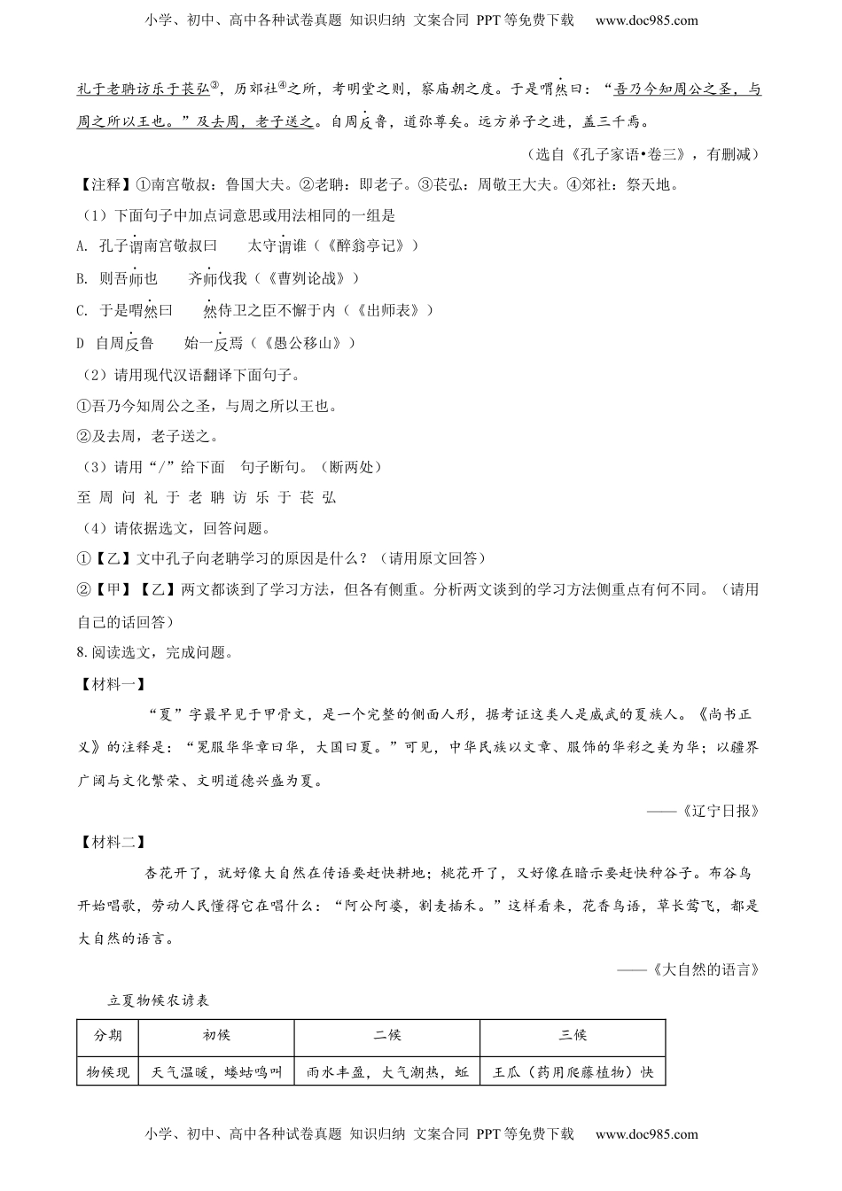 精品解析：2022年辽宁省沈阳市中考语文真题（原卷版）.docx