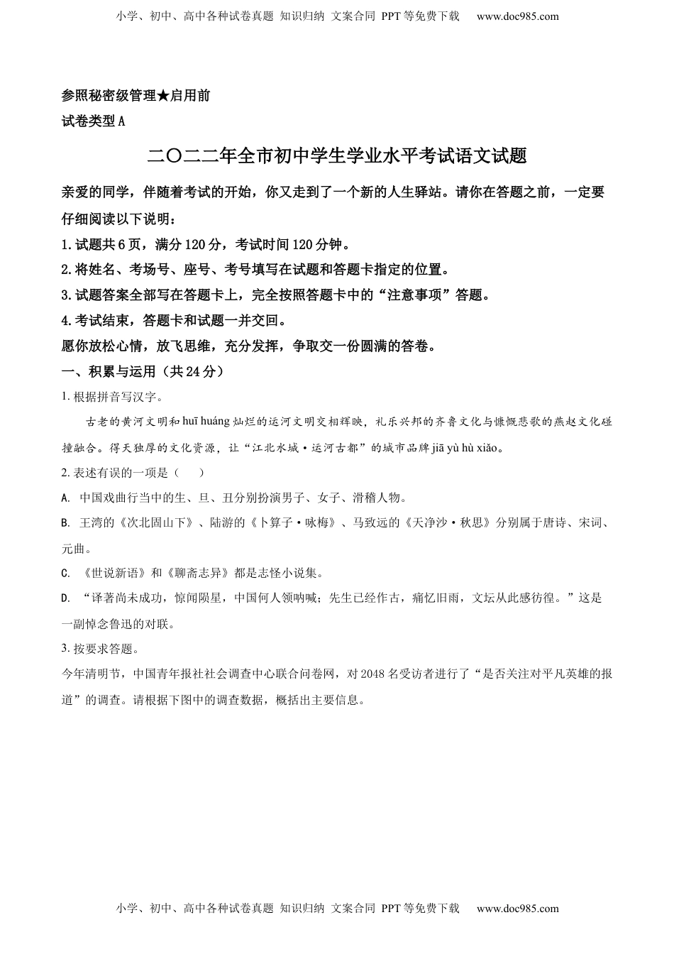 精品解析：2022年山东省聊城市中考语文真题（原卷版）.docx