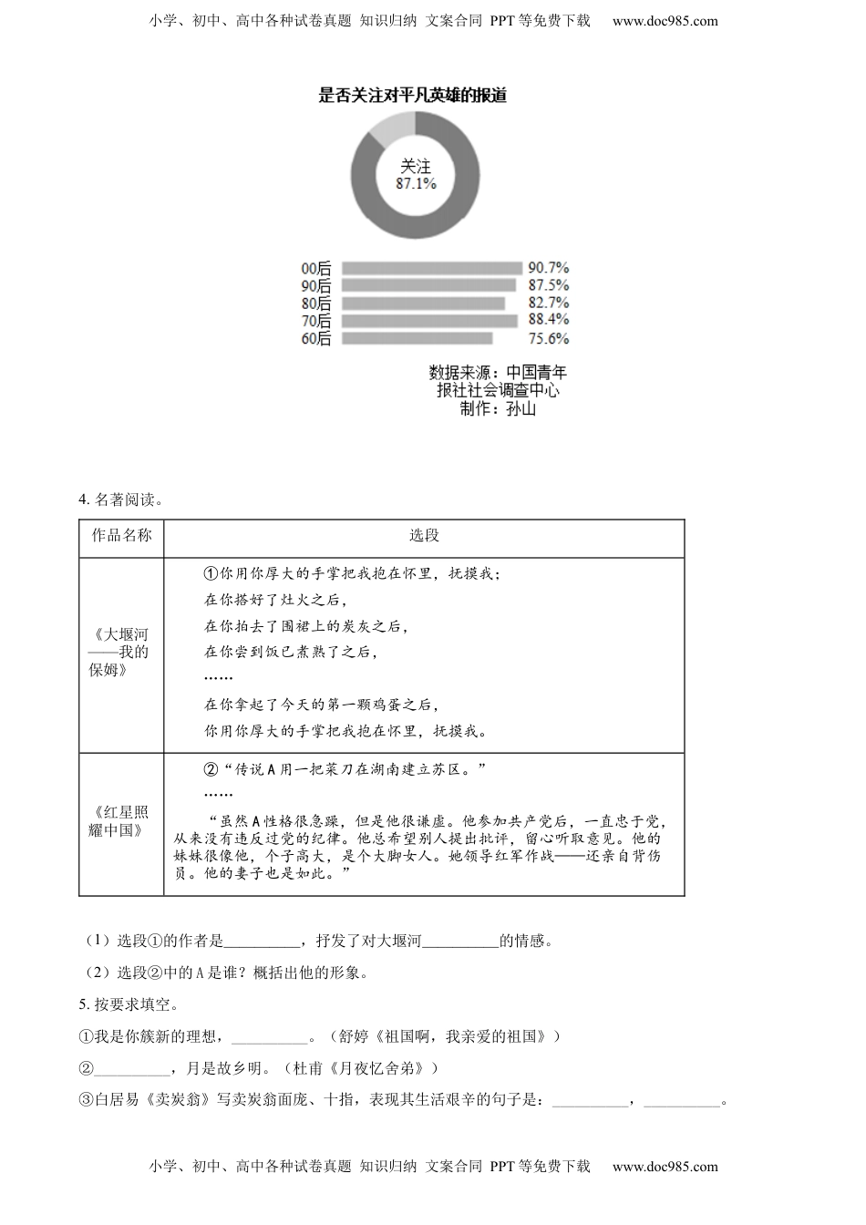 精品解析：2022年山东省聊城市中考语文真题（原卷版）.docx