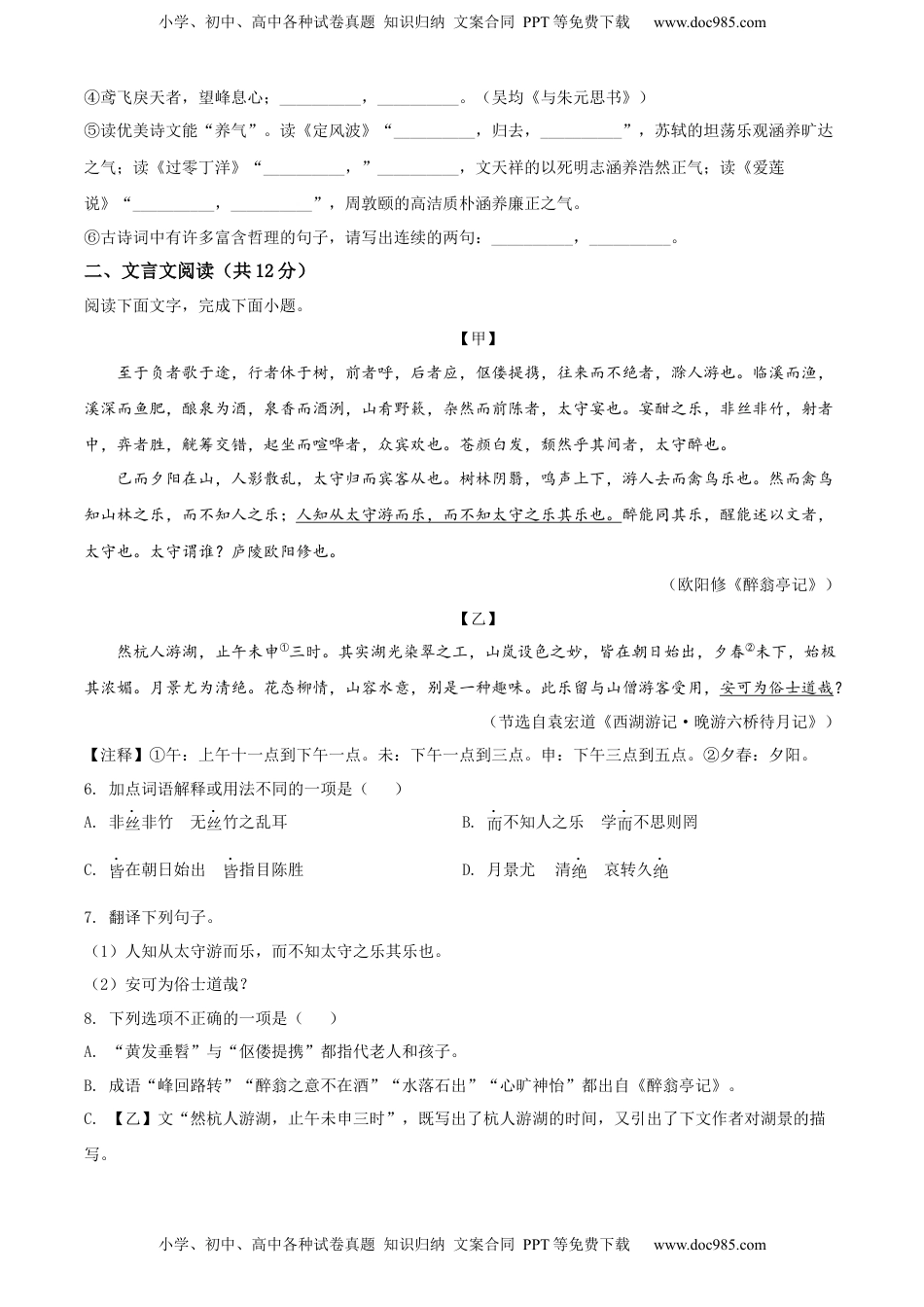 精品解析：2022年山东省聊城市中考语文真题（原卷版）.docx
