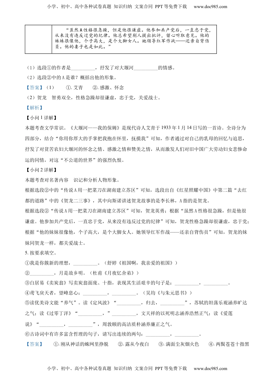 精品解析：2022年山东省聊城市中考语文真题（解析版）.docx