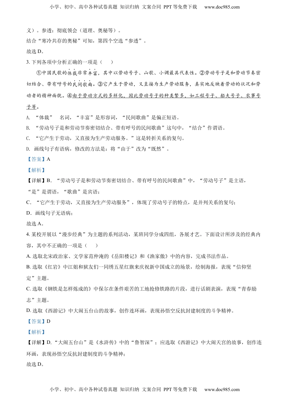 精品解析：2022年辽宁省沈阳市中考语文真题（解析版）.docx