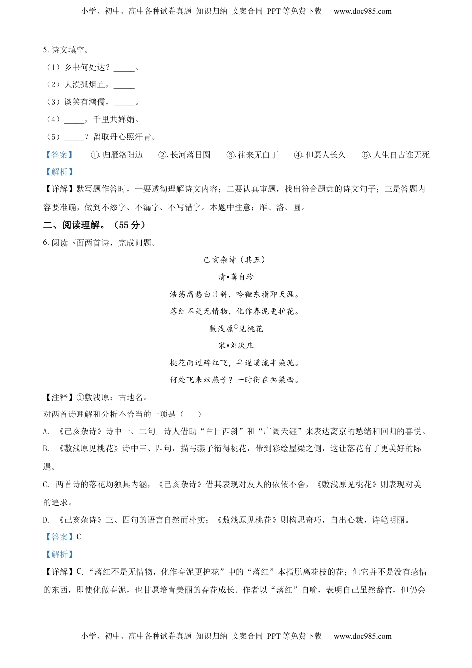 精品解析：2022年辽宁省沈阳市中考语文真题（解析版）.docx