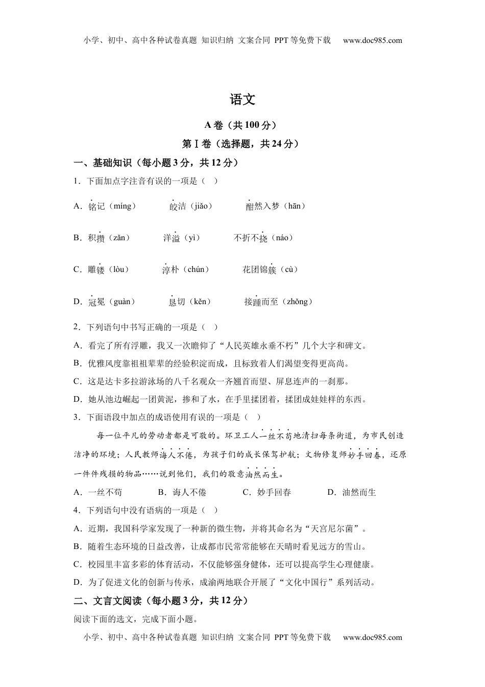 2025年四川省成都市中考语文真题.docx