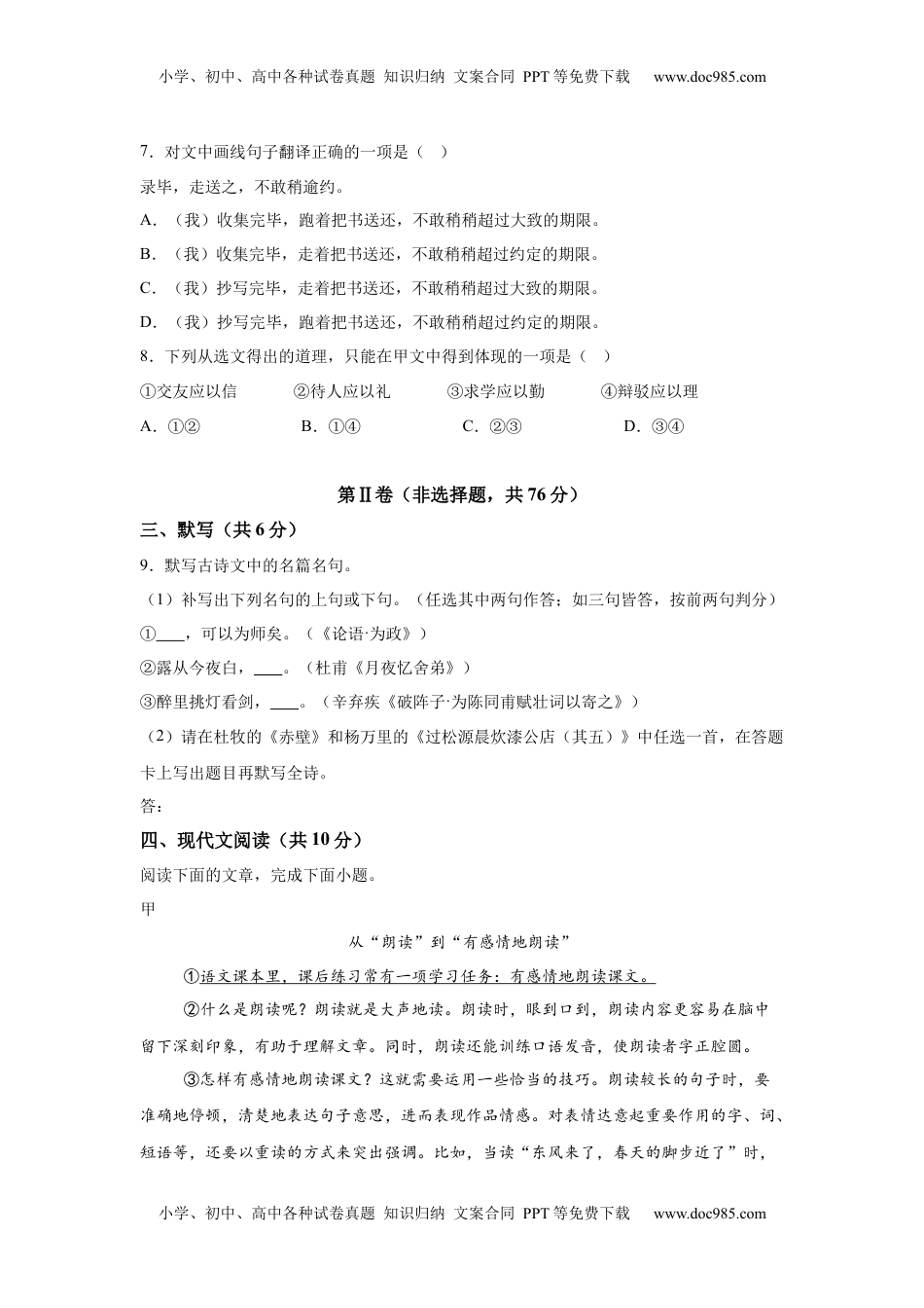 2025年四川省成都市中考语文真题.docx