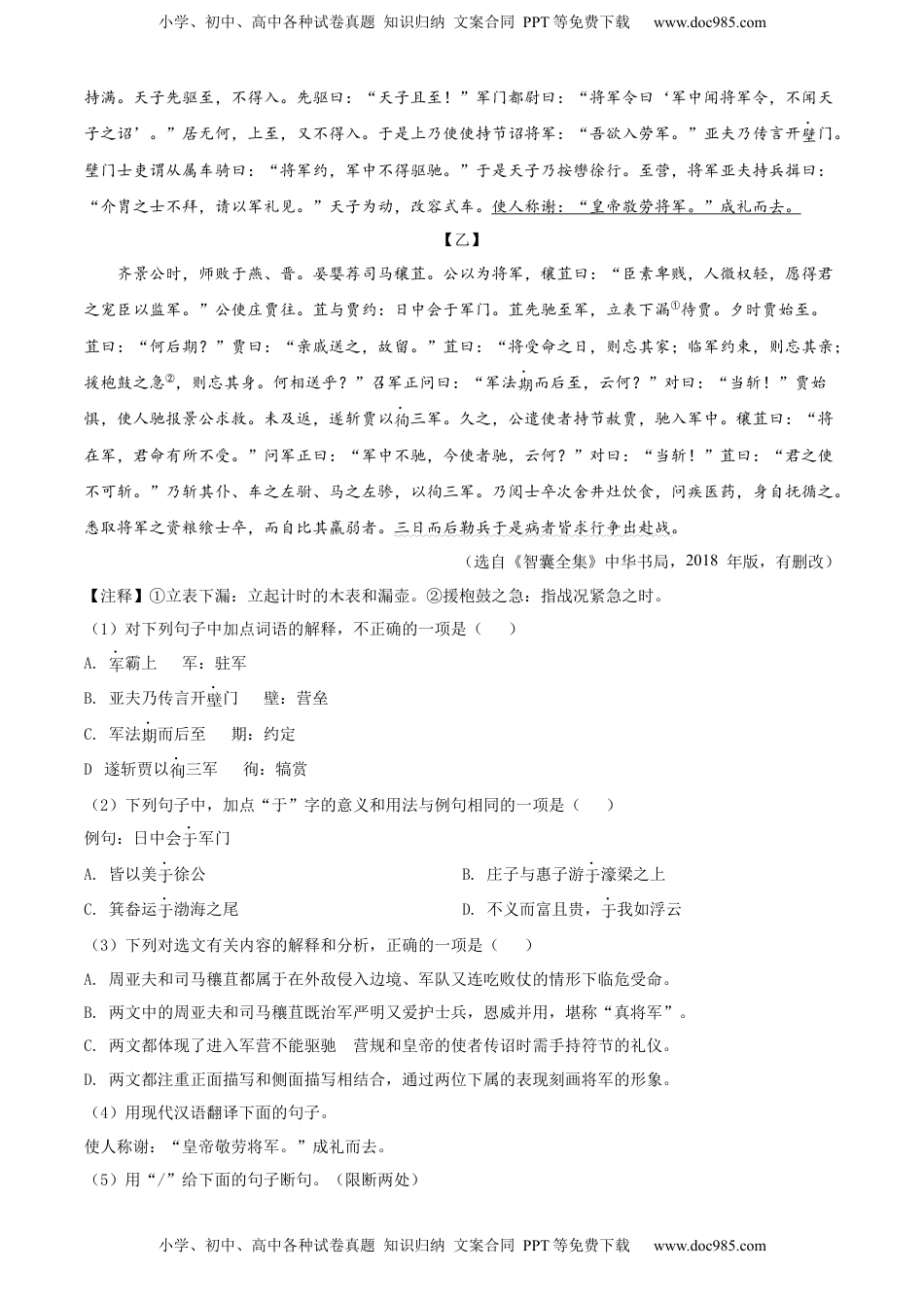 精品解析：2022年山东省济宁市中考语文真题（原卷版）.docx