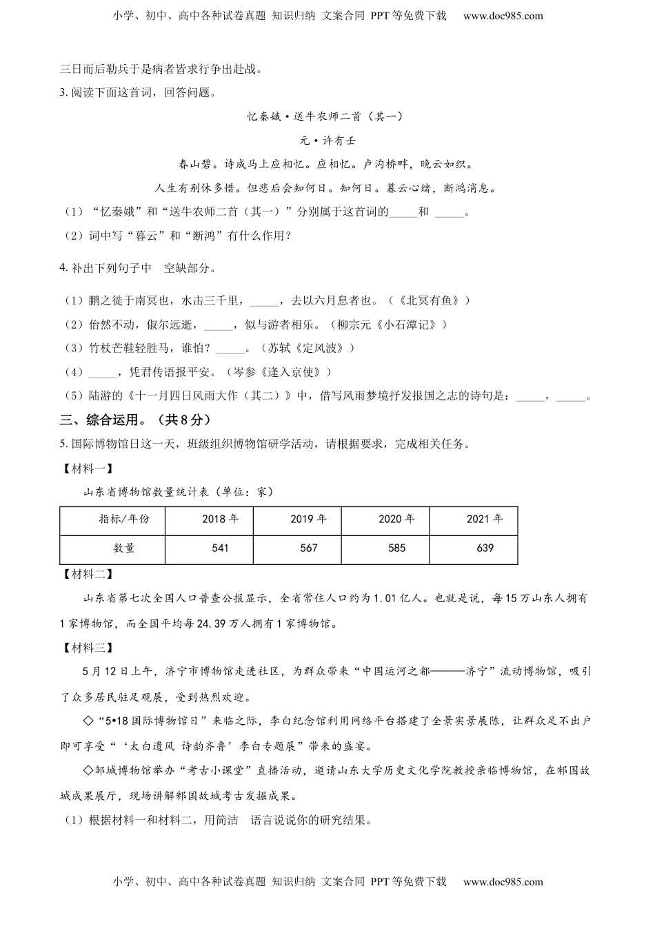精品解析：2022年山东省济宁市中考语文真题（原卷版）.docx