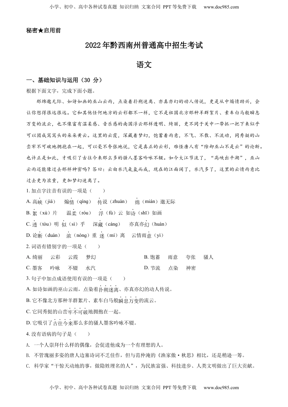 精品解析：2022年贵州省黔西南州中考语文真题（原卷版）.docx