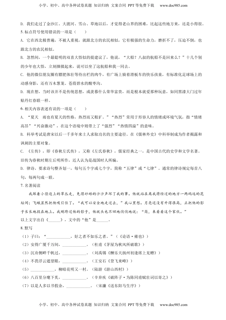 精品解析：2022年贵州省黔西南州中考语文真题（原卷版）.docx