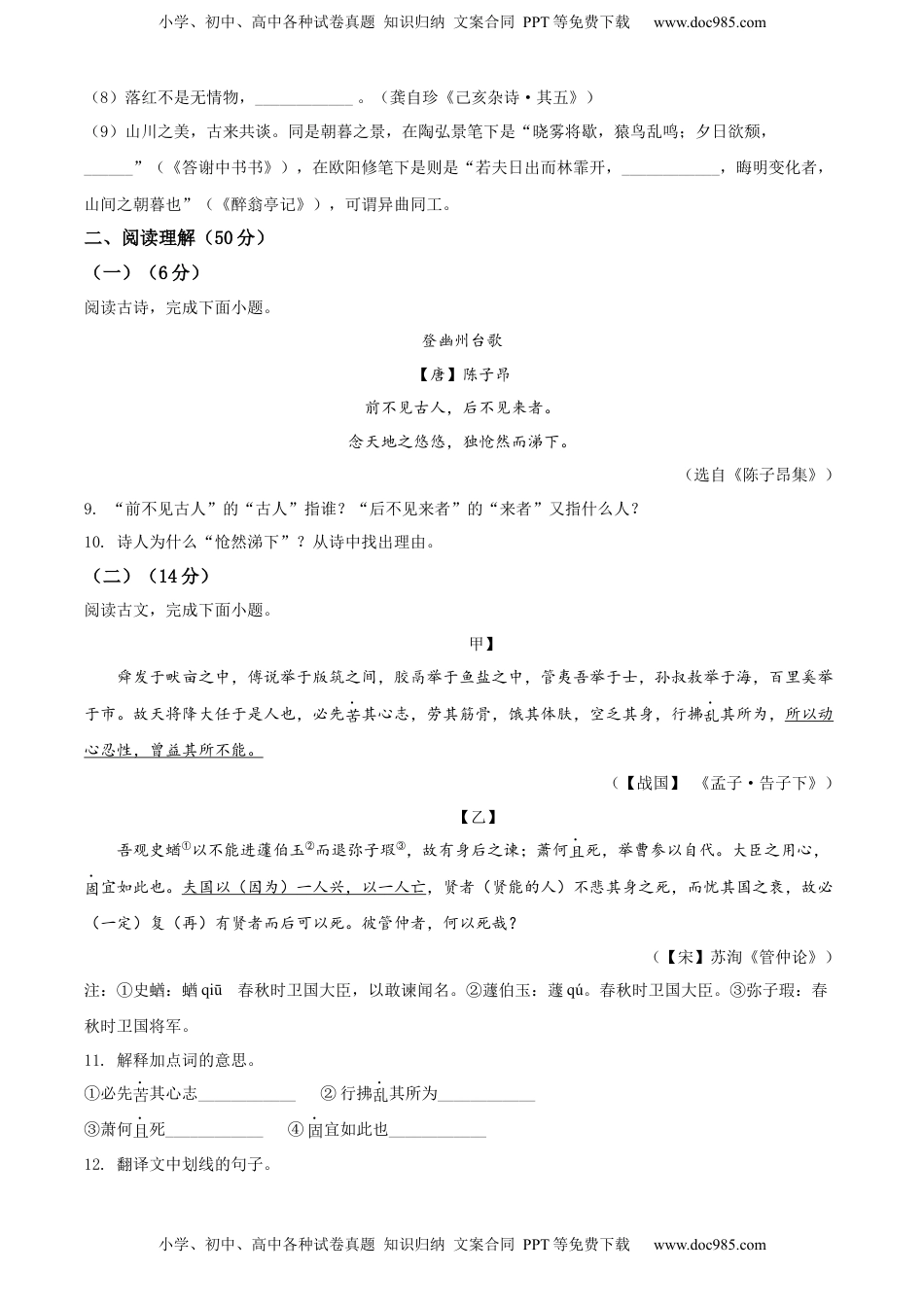 精品解析：2022年贵州省黔西南州中考语文真题（原卷版）.docx