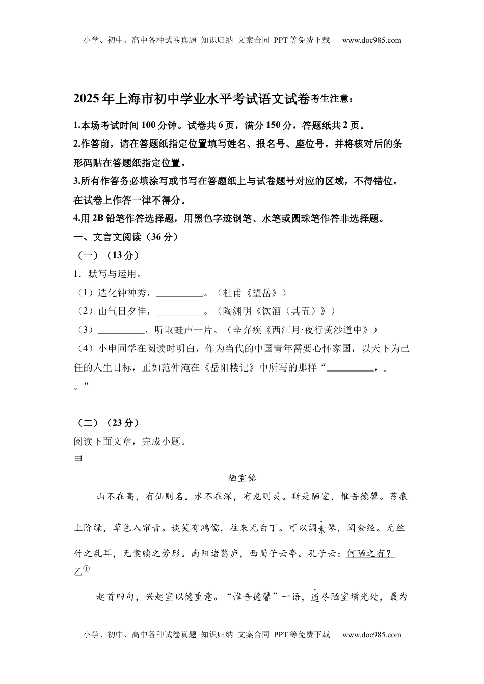 2025年上海市中考语文真题.docx